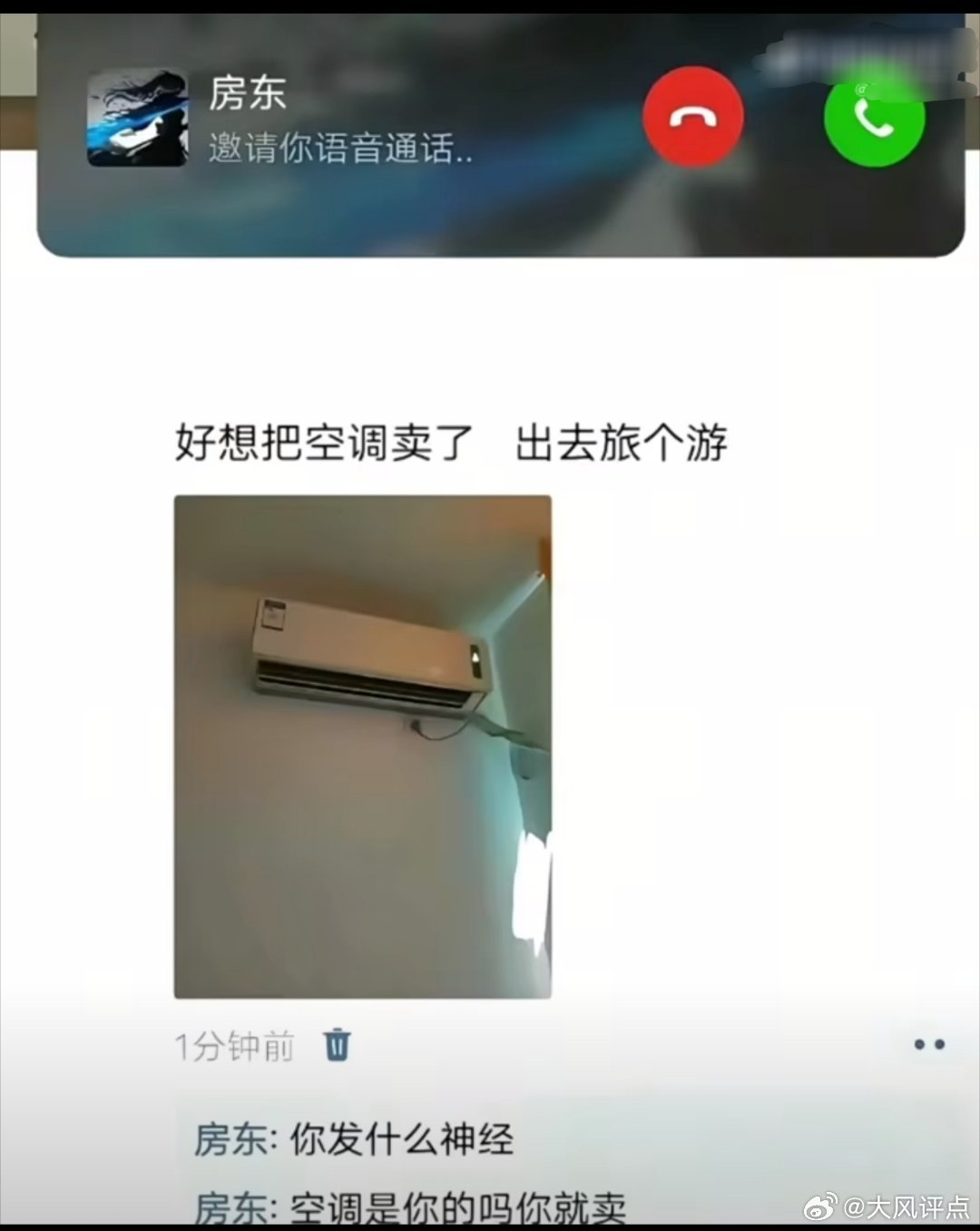房东这是真急了[捂眼睛]​​​
