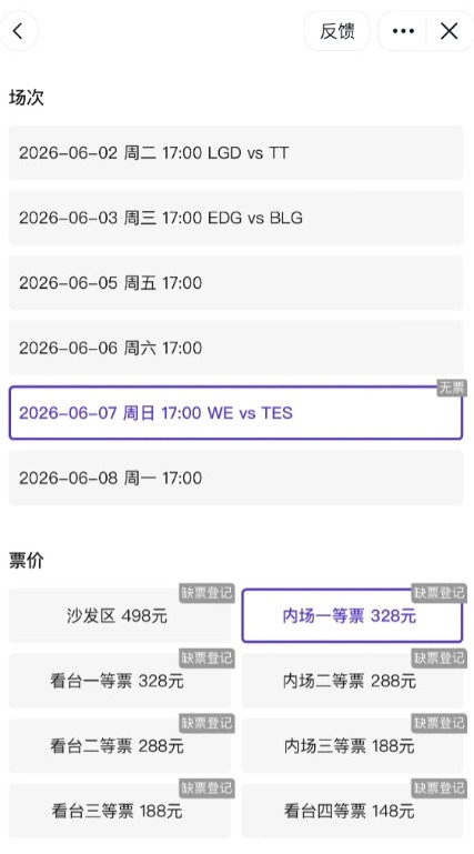 WE门票售罄WE这是真把LPL热度给拉回来了！先斩BLG再零封AL，把常规赛第一