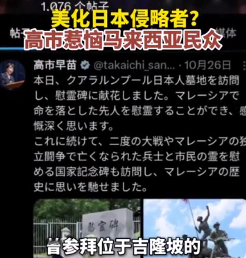 就在刚刚又一国家对高市早苗发起强烈批评近日，高市早苗去了趟马来西亚，本以为这