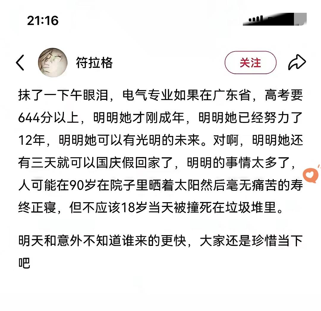18岁生日当天在校园遇难！别再让“象牙塔”里的车速，碾碎年轻的生命！华南理