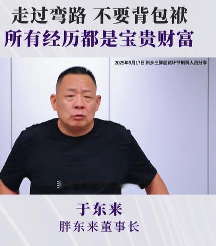 亡羊补牢：先说断后不乱——胖东来新员工合同签4年9月13日，胖东来创始人于东来