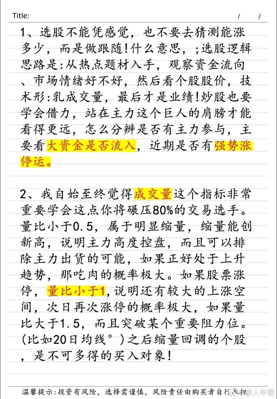 交易的十条铁律看懂悟道有空可以看看​​​