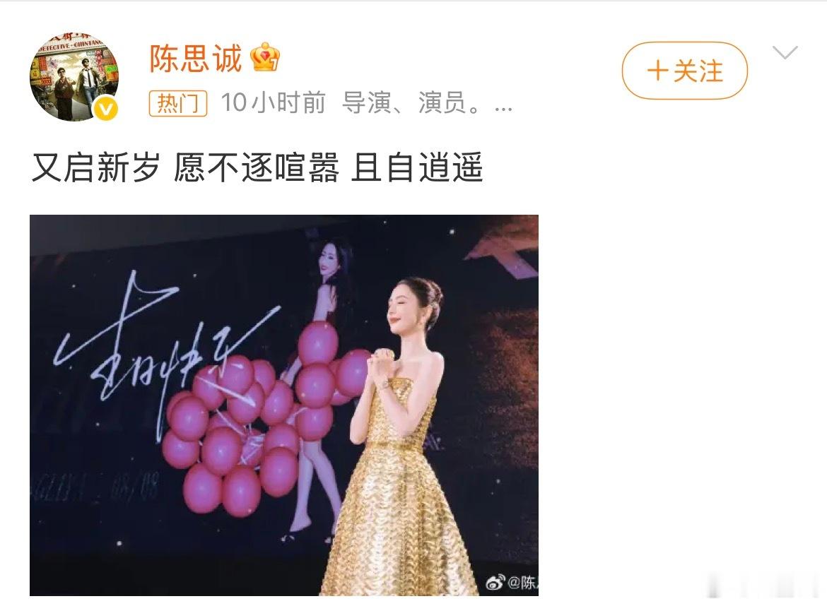 陈思诚零点晒照为佟丽娅庆生两个人真的是可以互相庆祝生日的关系吗事已至此先祝丫丫生