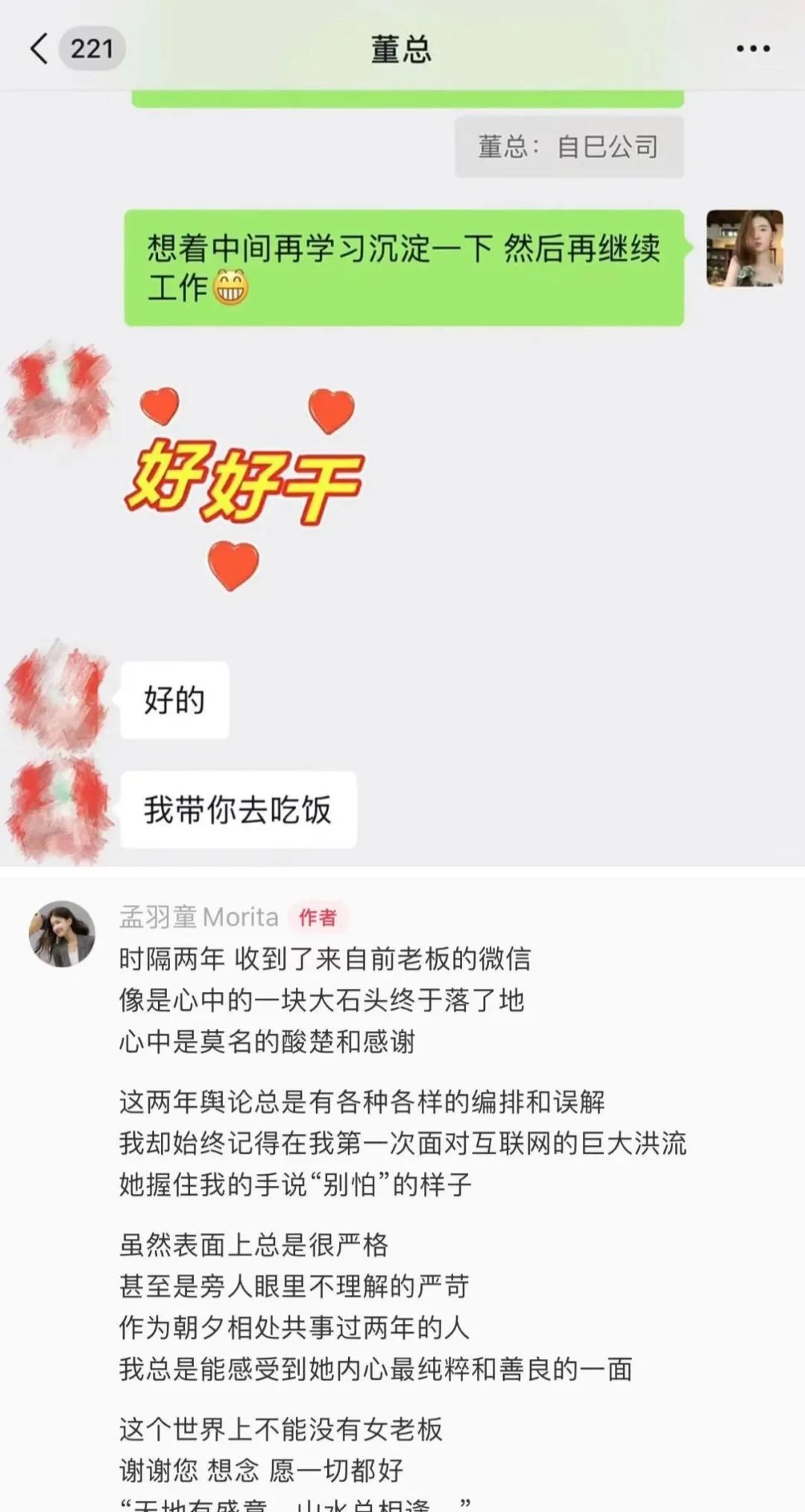 孟羽童晒出与董明珠的聊天记录，这里面有个细节，原来71岁的董明珠，她使用的手