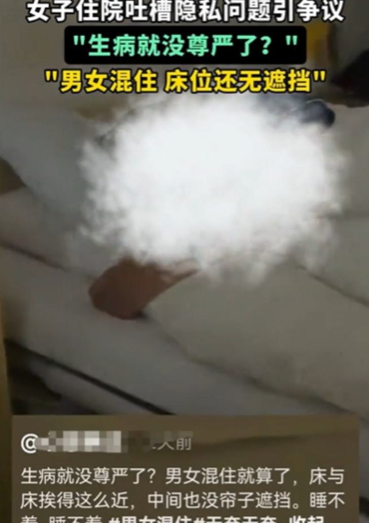 广东，女子因病住院，可住进病房后，她却发现不对劲！自己所在的病房里，竟然是男女混