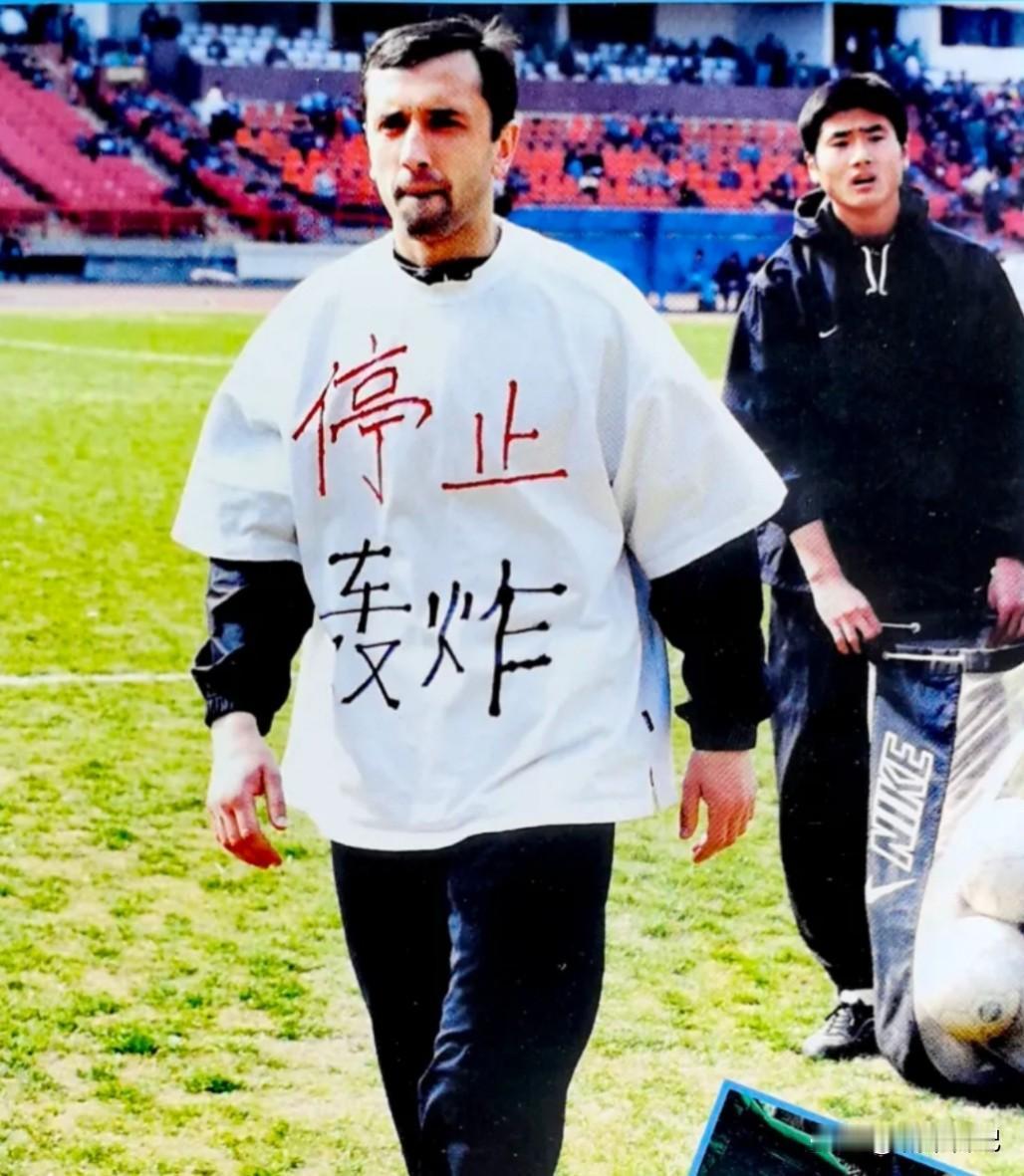 还记得这位身穿抗议体恤的北京国安外援是谁么？当时的甲A联赛南斯拉夫外援还不是主流