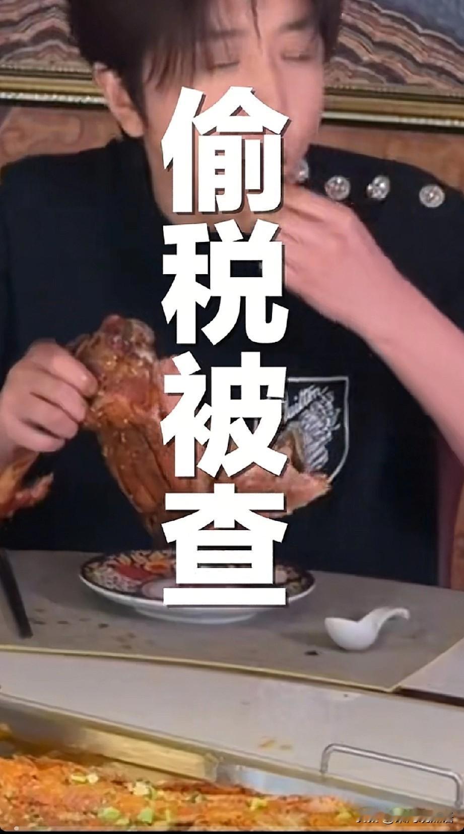 不查不知道，一查吓一跳。白冰这次被查，居然不是因为同行举报，也不是因为炫富翻车—