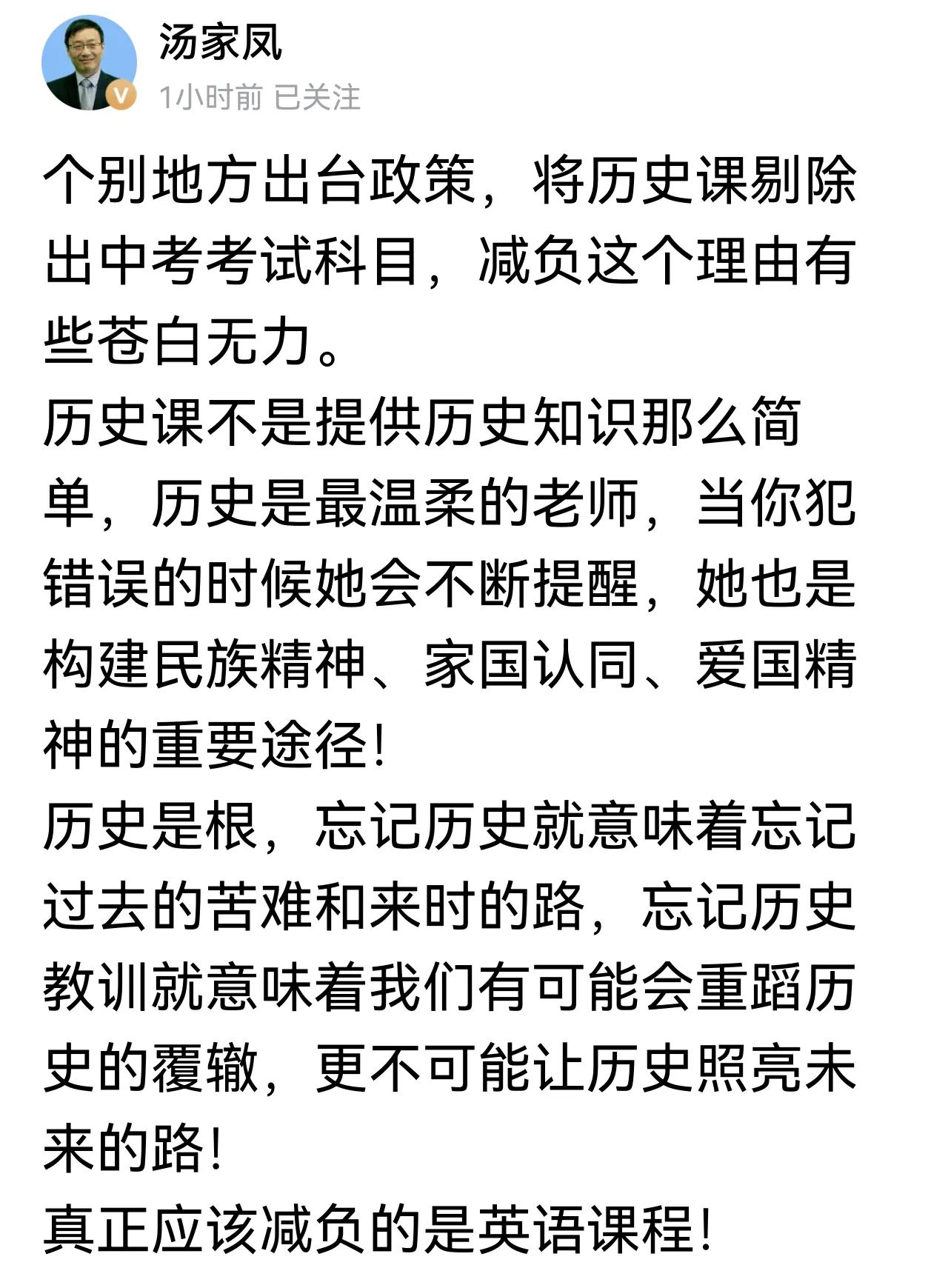 汤家凤教授说的对，历史是根！忘记历史意味着民族的根基动摇，我们从哪里来？有过