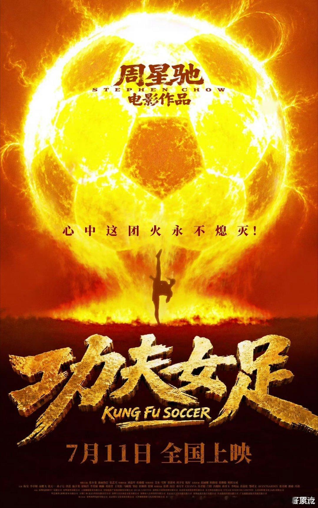 周星驰是真的觉得随便放张图，大家就会给他电影打钱吗？