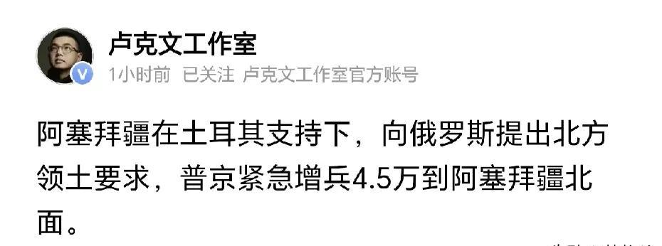 阿塞拜疆在玩火吗？据卢克文称，阿塞拜疆居然敢向俄罗斯提出北方领土要求，阿塞拜疆北