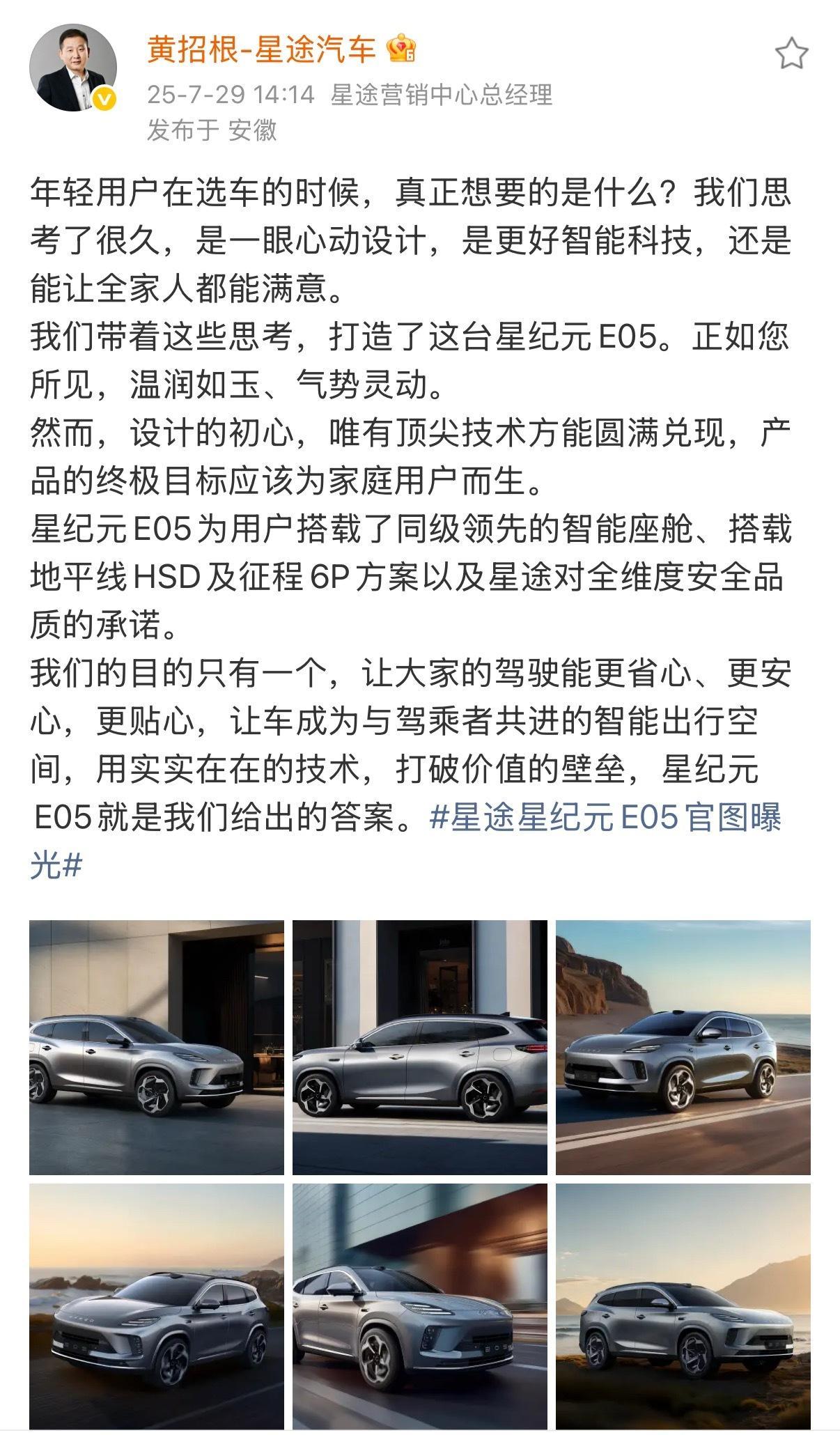 星途星纪元E05官图曝光奇瑞也不藏着掖着！昨天才看到谍照，今天直接上官图了！官方
