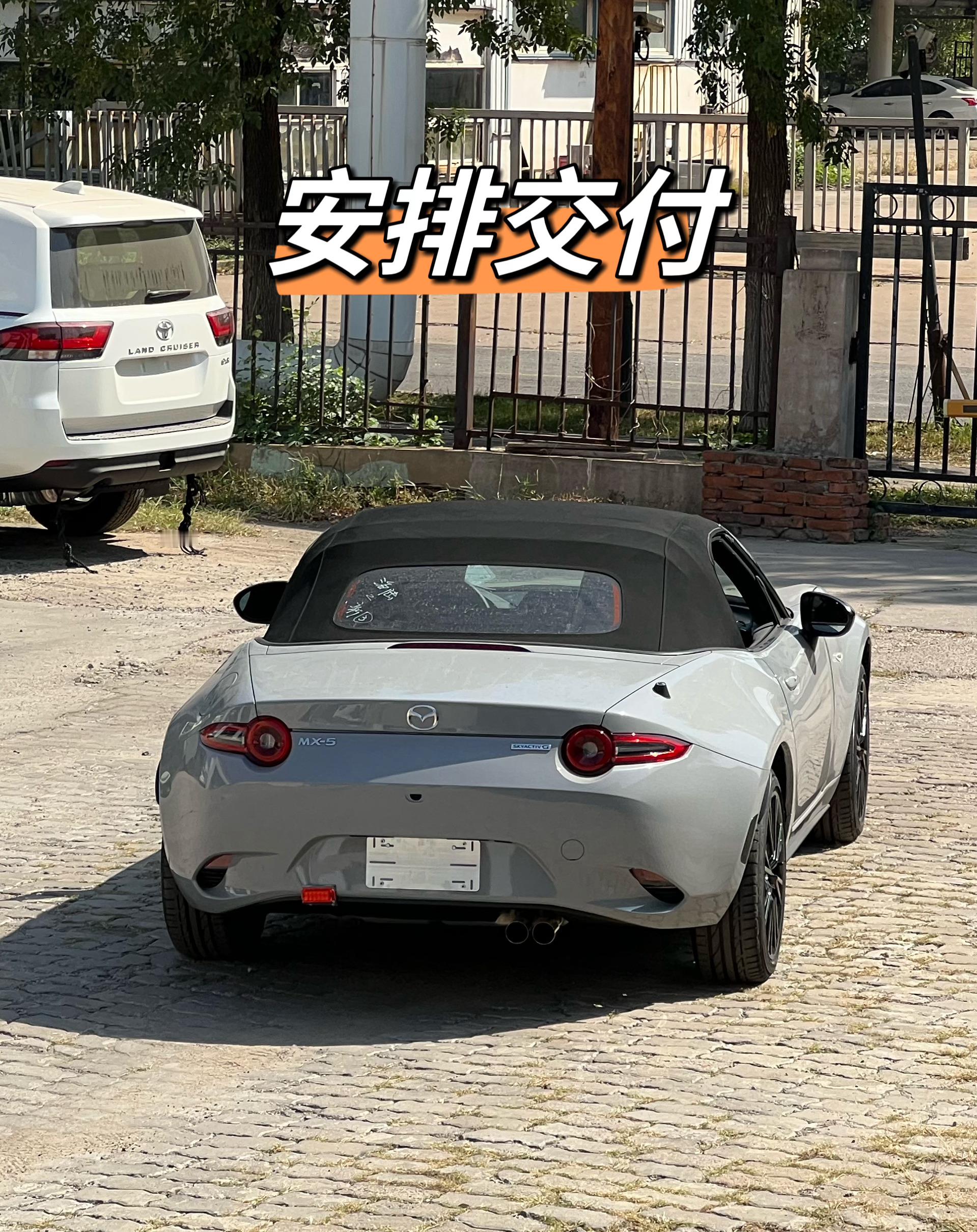航空灰MX-5安排交付两位大哥自驾回西安[大笑]​​​