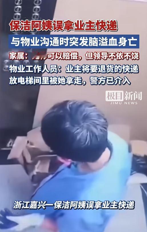 痛心！浙江，60多岁保洁阿姨误拿业主快递纸箱被叫去物业办公室，她当场认错称“我可