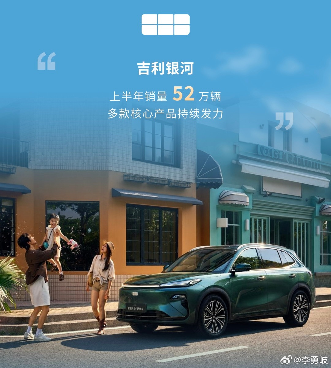 吉利控股集团发布2026年上半年成绩单！上半年总销量1,934,842辆，创历史