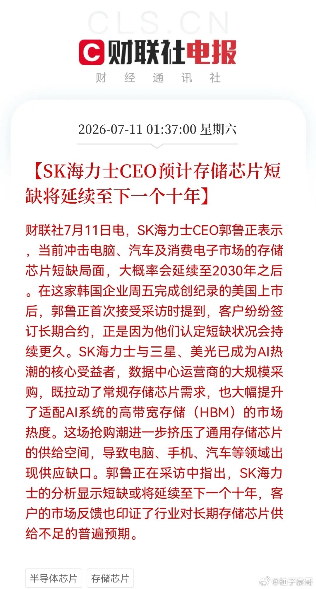 存储界的震惊一喊！缺货“十年起跳”？SK海力士CEO郭鲁正预计：存储芯片短缺将持