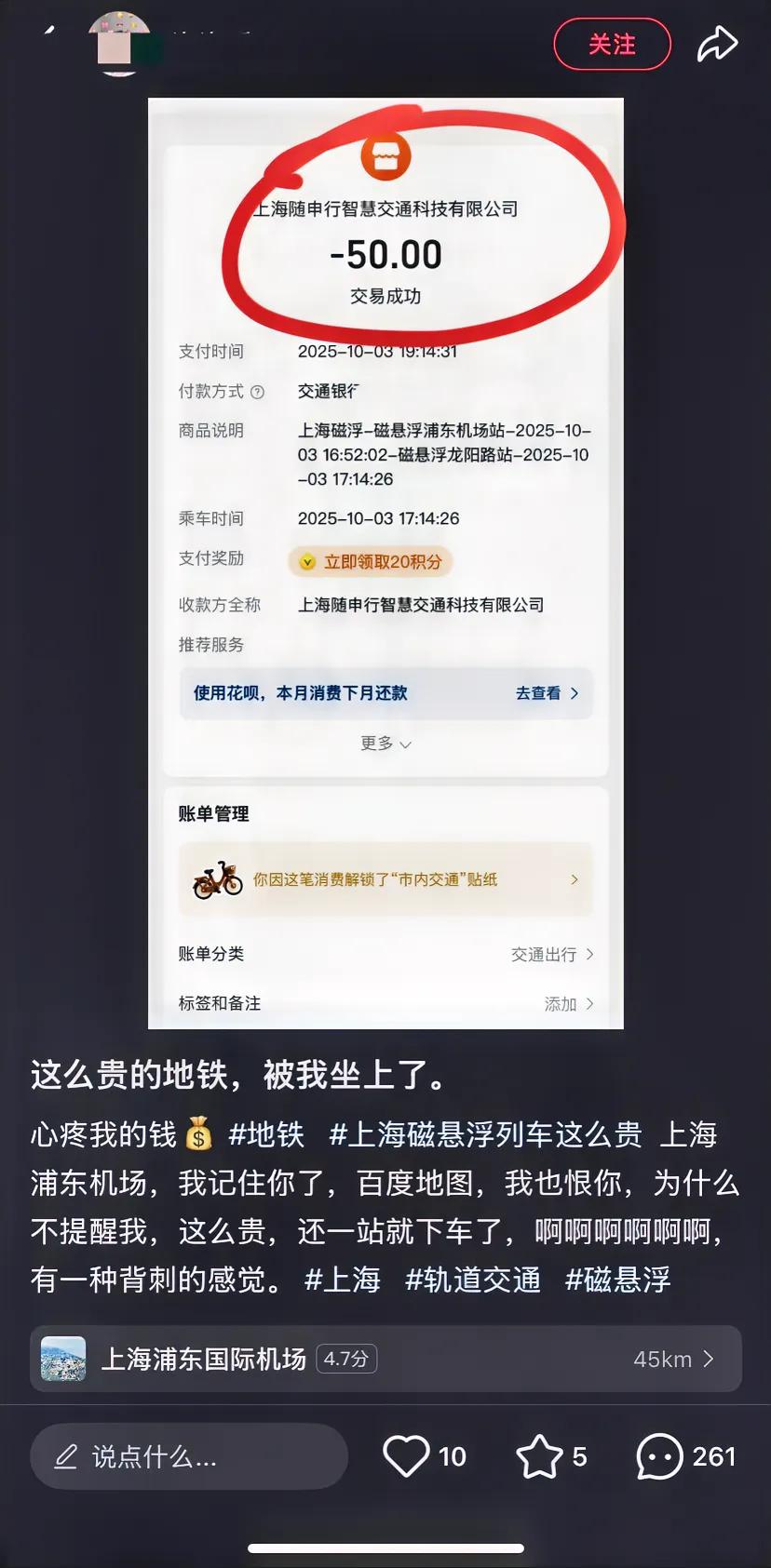 看到一篇帖子，网友抱怨上海磁悬浮50元一站太贵了，怪百度没提醒！？特定查了一下