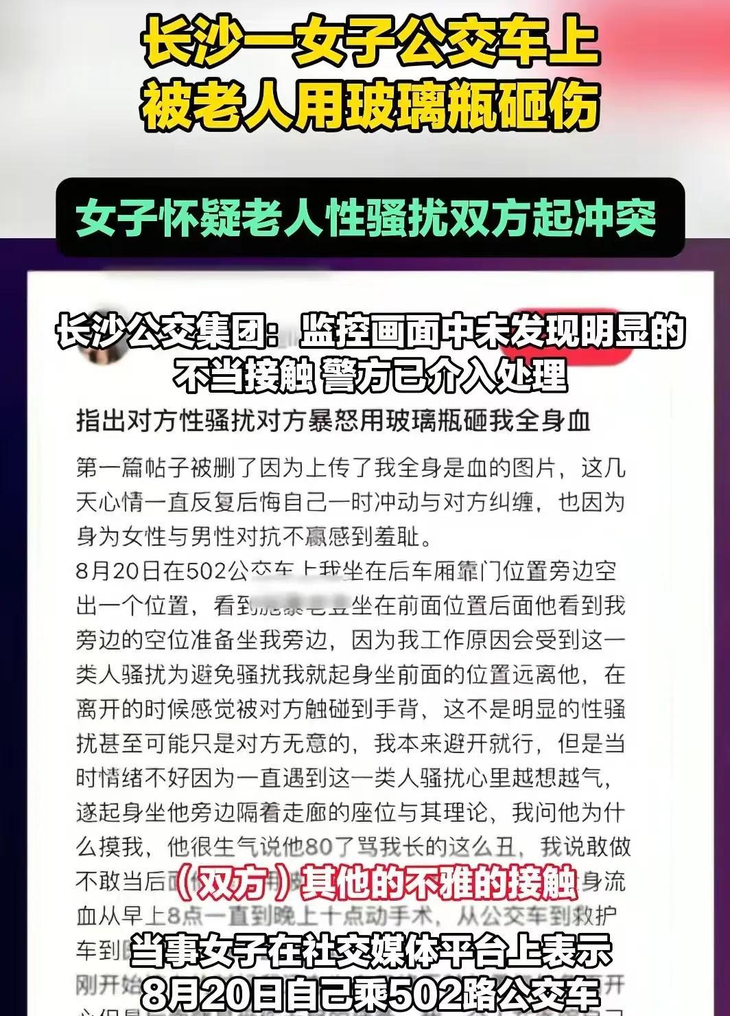 长沙，女子坐公车怀疑被80岁老人性骚扰，当场质问他为什么摸自己手背？老人：“你拿