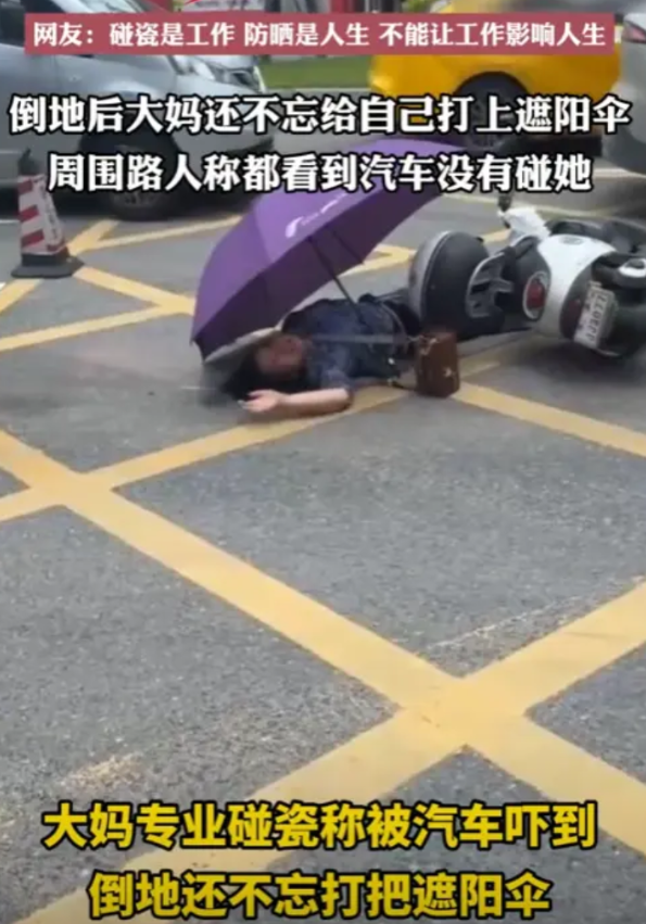 “太尴尬了！”5月21日，广州，一女子骑电车过马路，自己故意躺在了地上！而倒地后