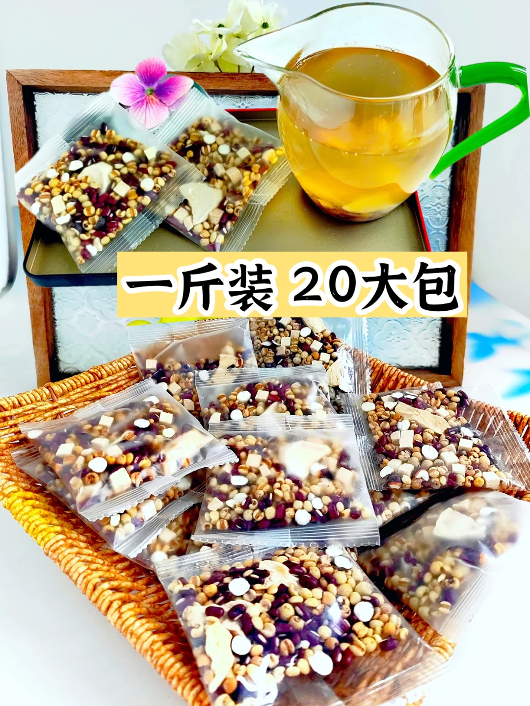 一斤的祛湿茶，炒划算，后悔现在才发现它