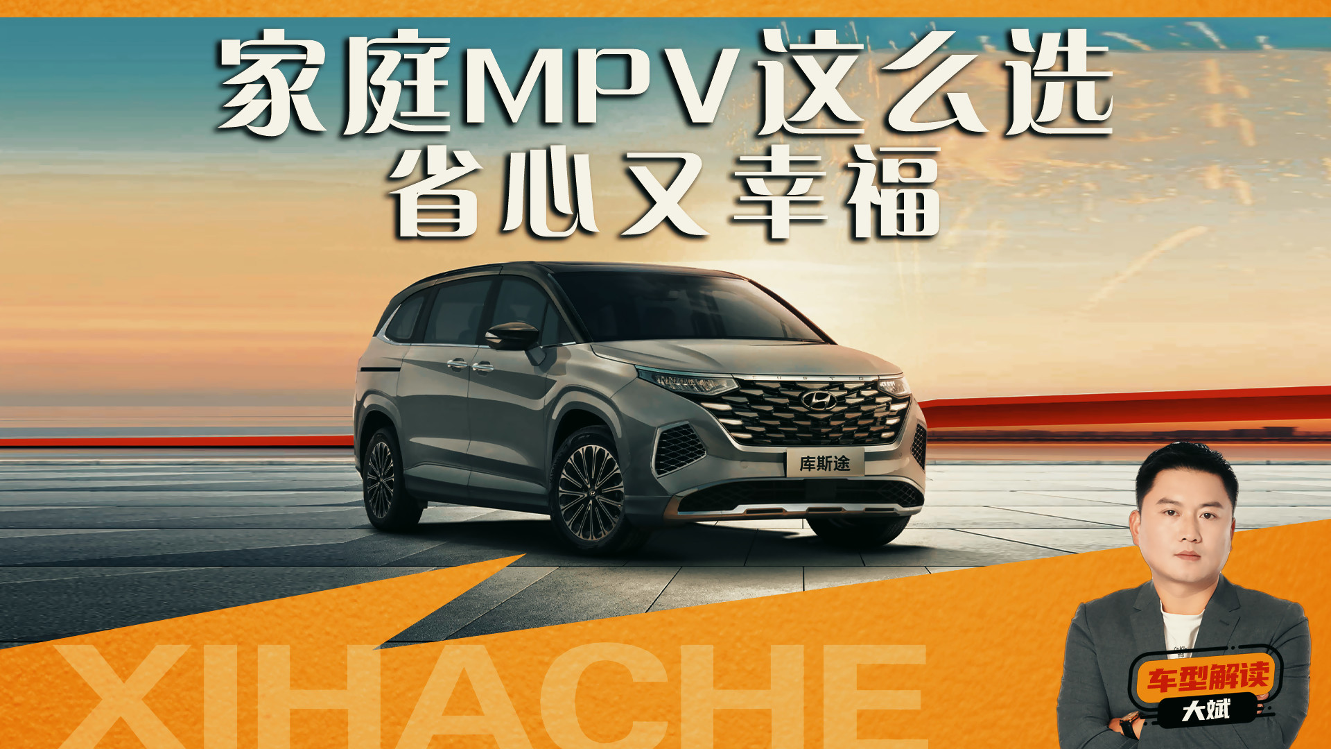 15万级家用MPV怎么选？现代库斯途 vs 传祺M8深度对比