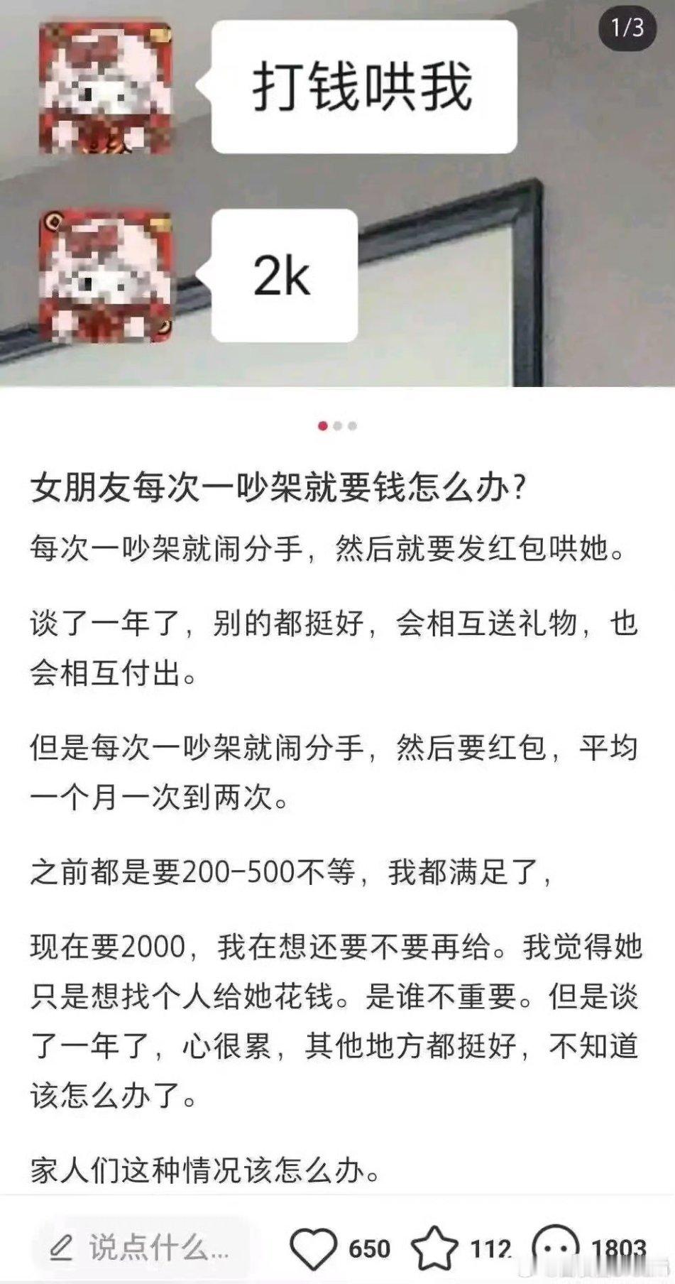 女朋友每次一吵架就要钱