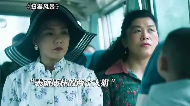 《扫毒风暴》美女不少，丑女也不少。如果要给剧中丑女排个座次的话你认为会是谁呢？