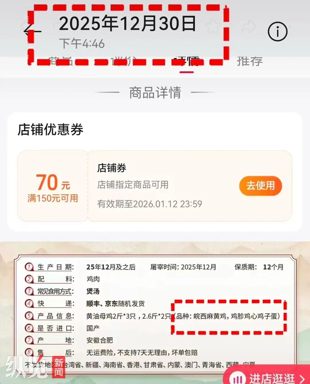 六安市麻黄鸡产业协会公开质疑“与辉同行”虚假宣传