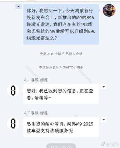 问界客服回应2025款问界M9是后期是支持把自己的192线雷达升级成新的896