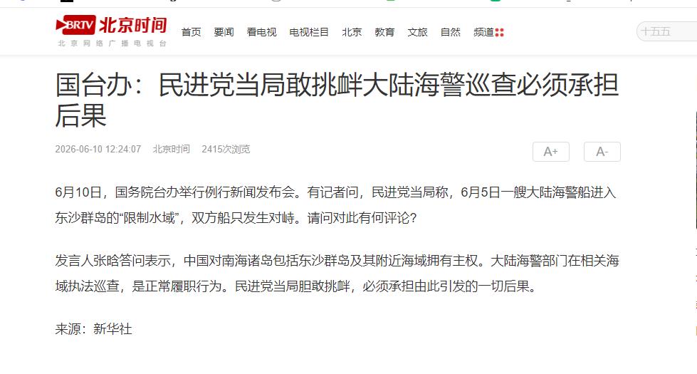 国台办发表严正声明！6月10日，国务院台办举行例行新闻发布会。有记者当场
