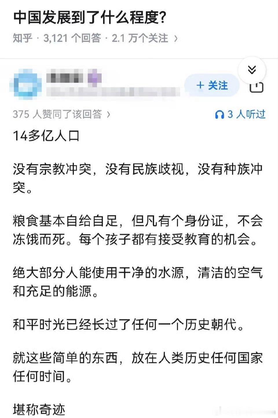 中国发展到了什么程度？​​​