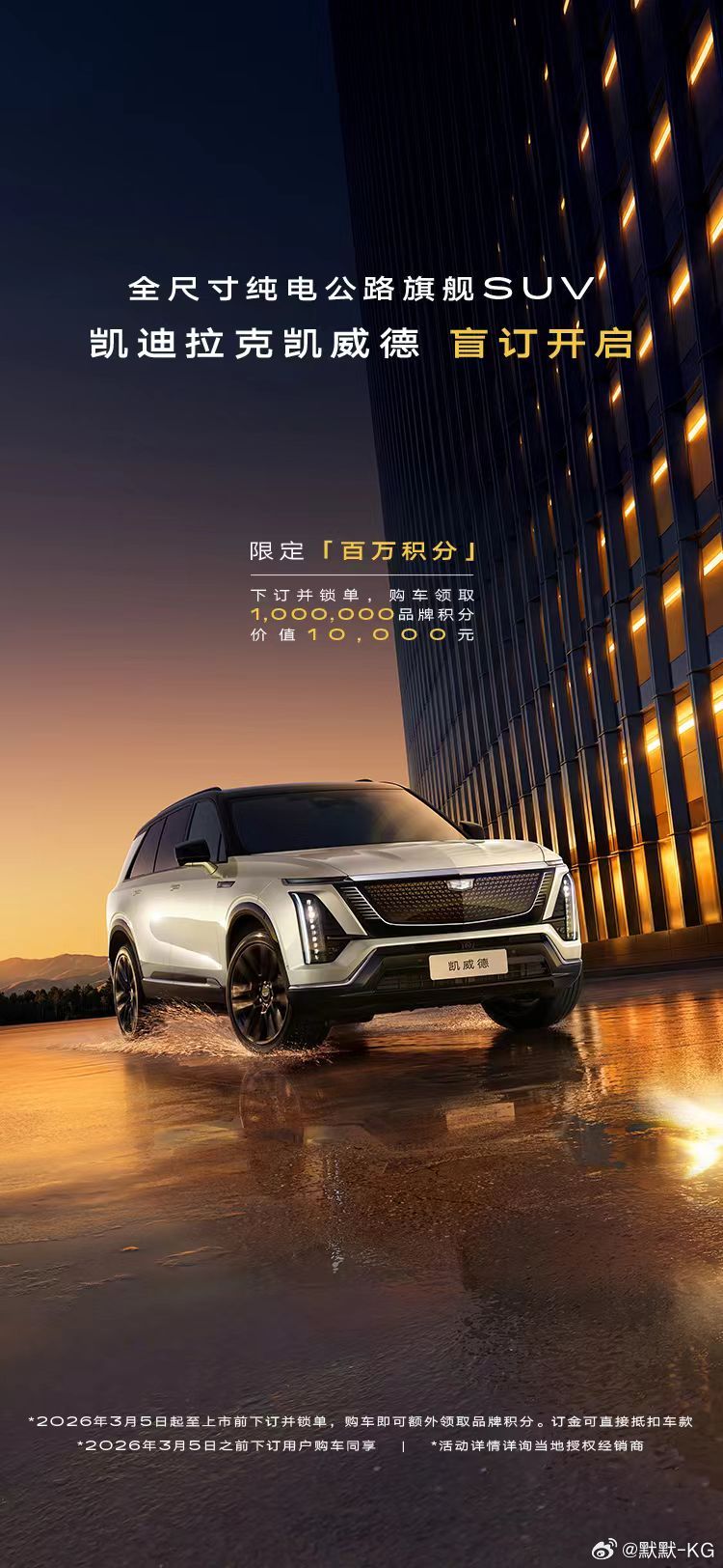 凯迪拉克VISITiQ最终居然叫『凯威德』。看起来这就是凯雷德的弟弟了，这台车最