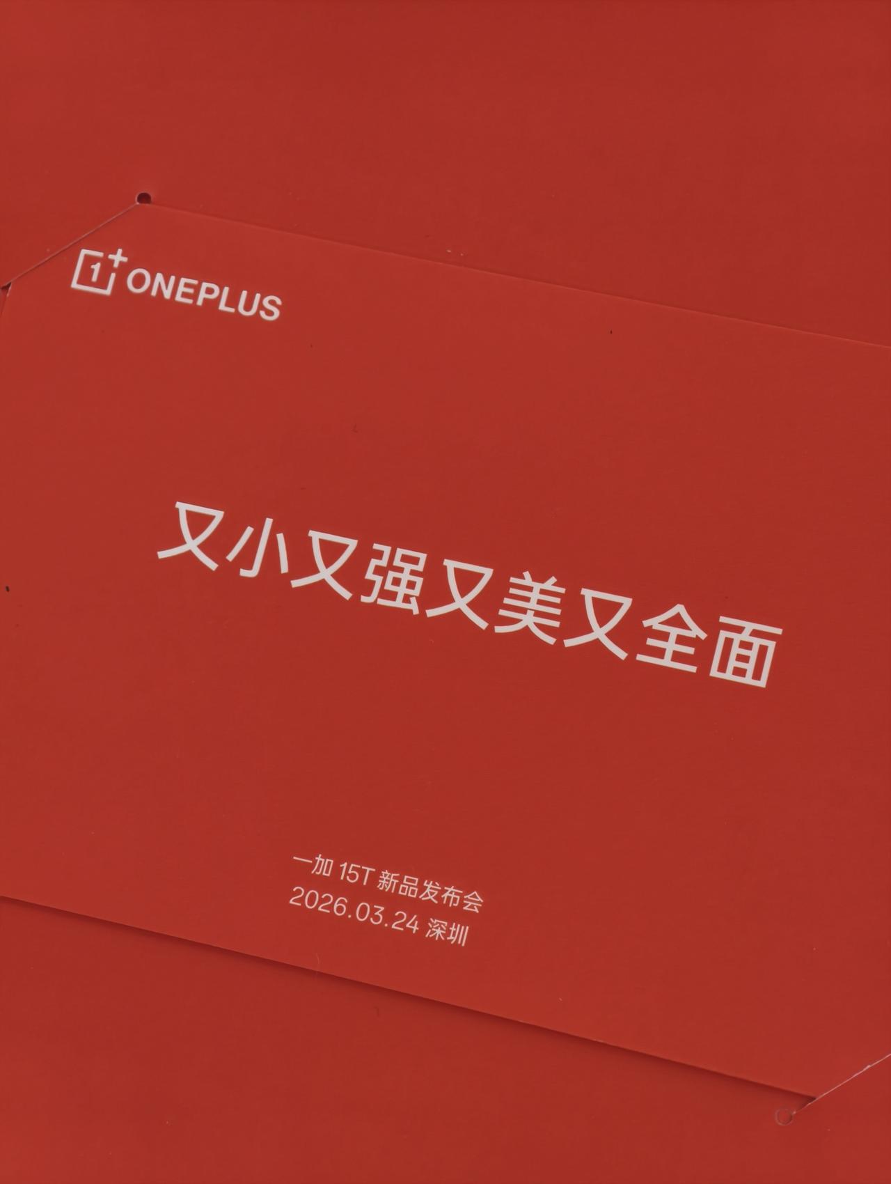 一加15T定档3月24日发布，邀请函是一台「爆米花机」[笑着哭]一加15T虽然