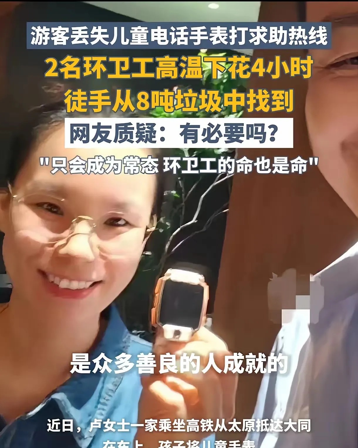 儿童手表事件中，卢女士提出找手表的诉求没有错，上级要求环卫工去翻