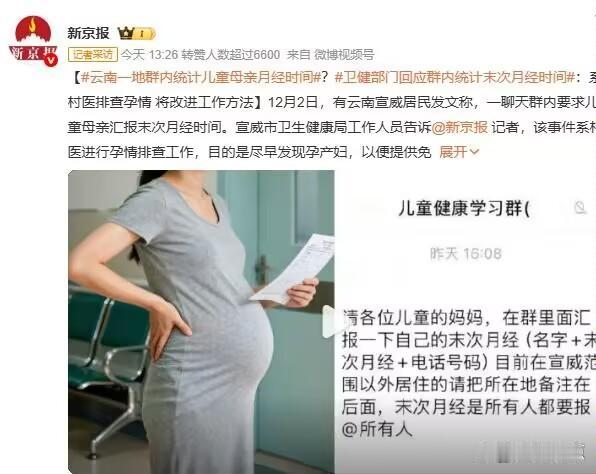 现在连来月经都要管了么?云南宣威有宝妈说，村里的聊天群里，居然明文要求儿童母亲上