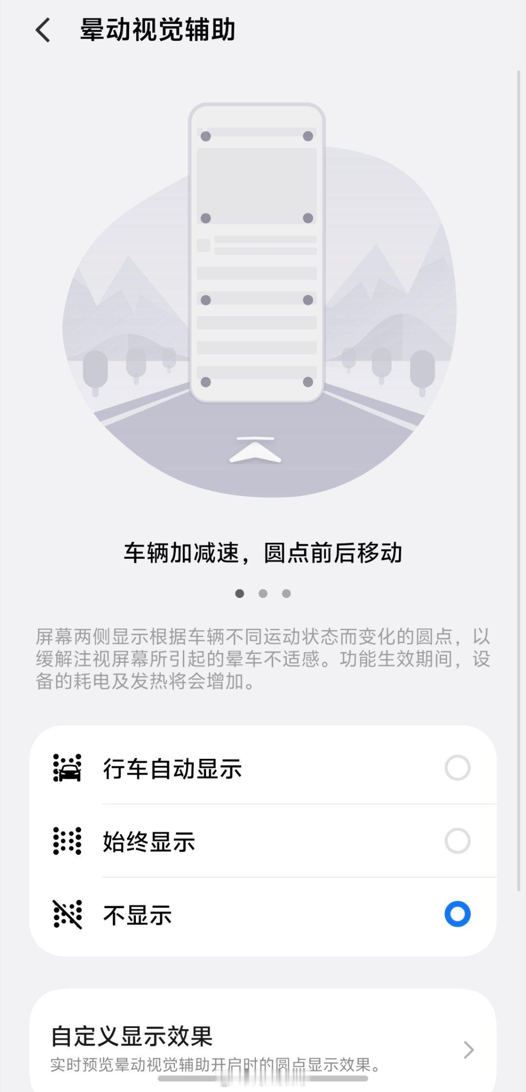 iqoo15ultraiQOO这个「晕动视觉辅助」功能简直是晕车星人的救星坐