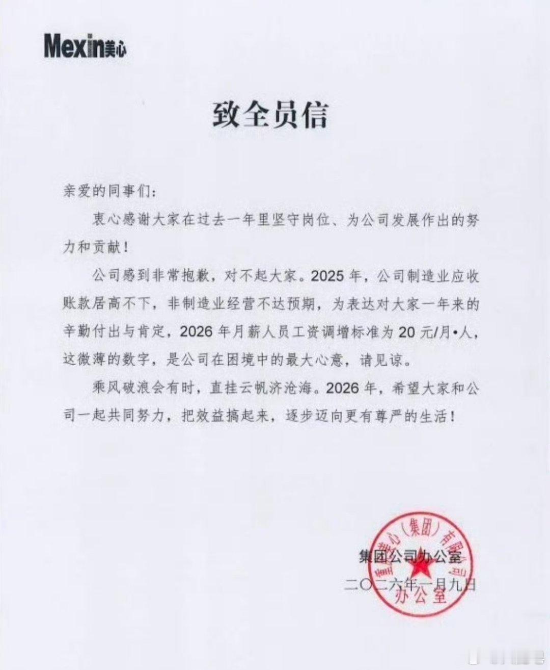 涨20元月薪公司已连续37年涨薪月薪涨薪20元确实不多，但这公司可是连续37年