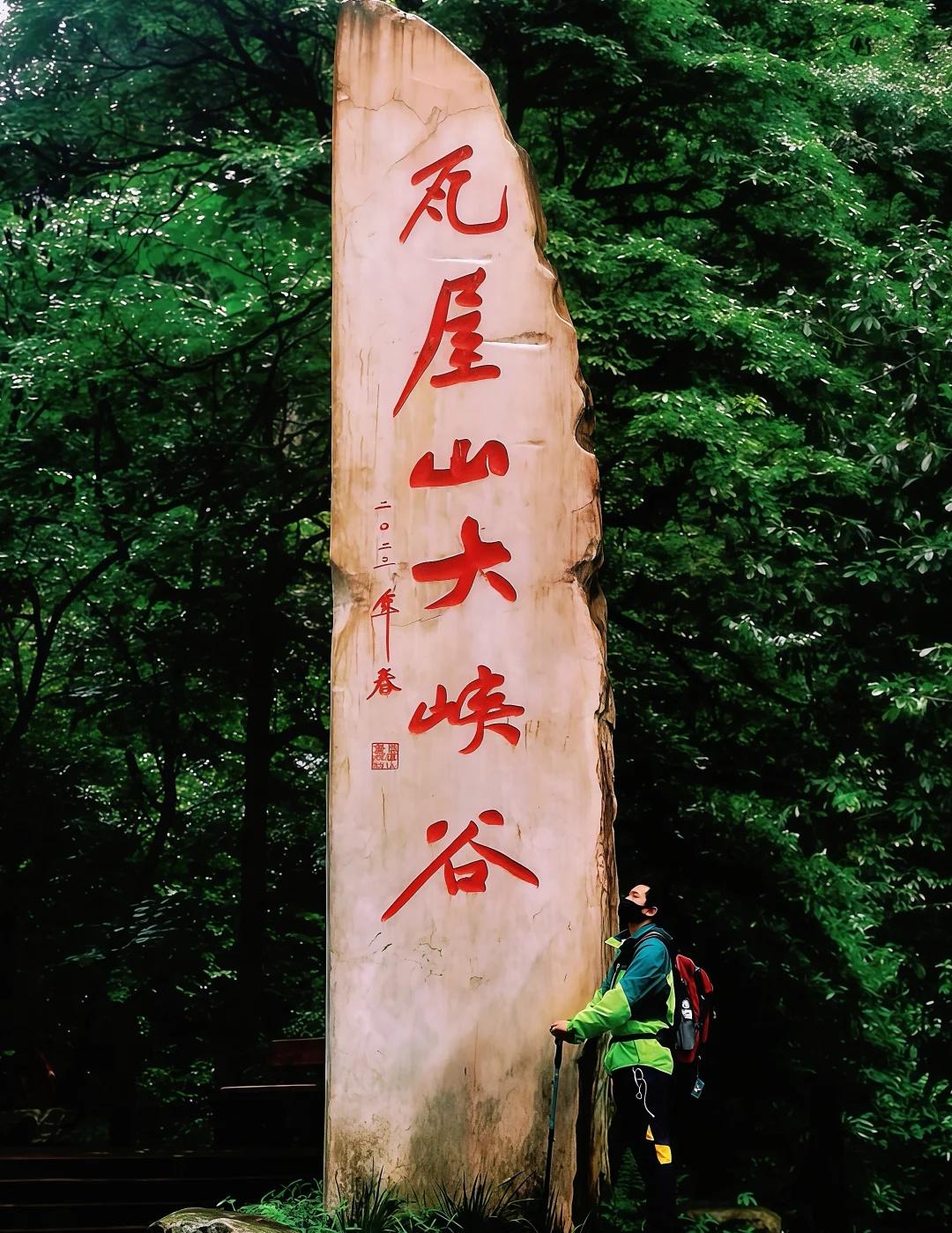 ⛅瓦屋山失败记|奖牌擦肩☁却与云海相拥🌄晨光初破雾，踏上通往瓦屋山的青石