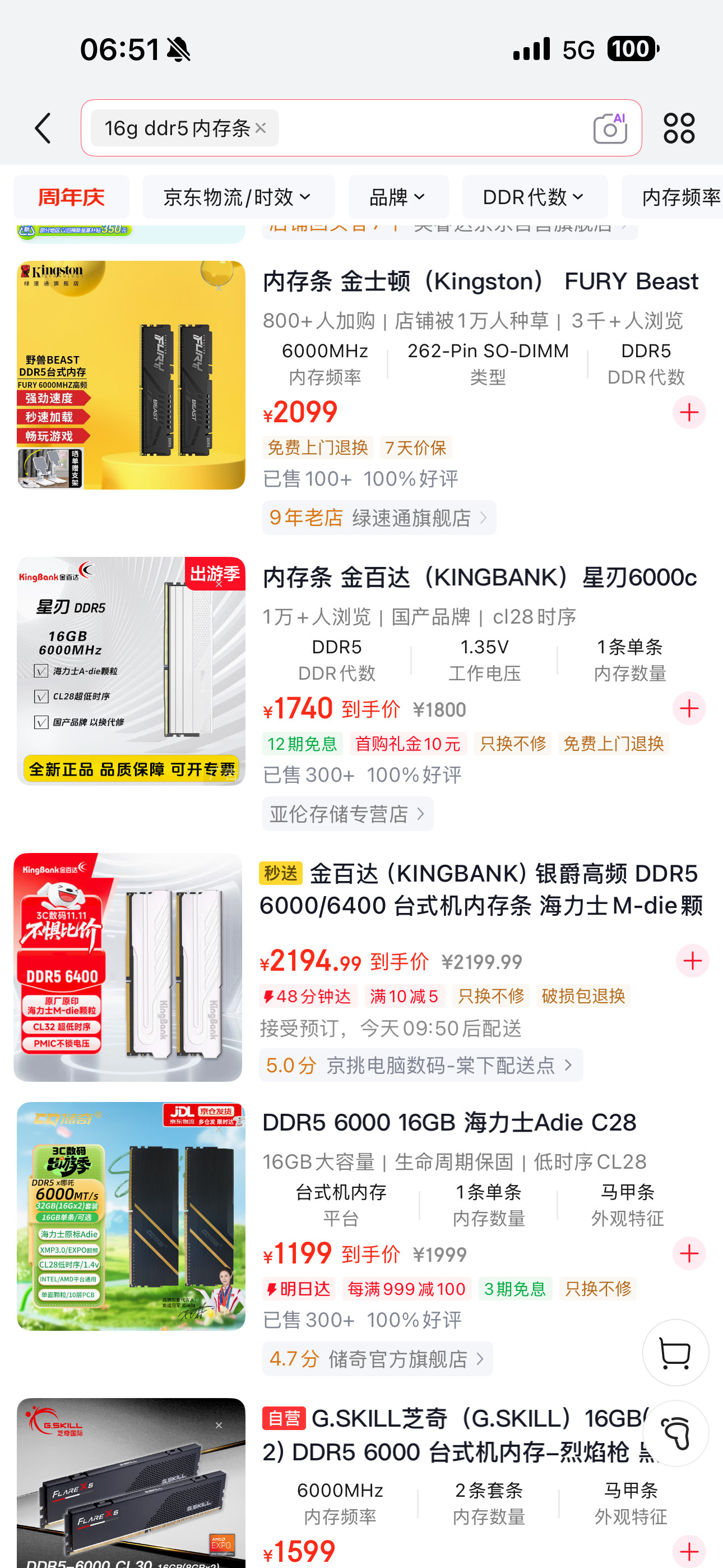 16G内存降到了700元真没想到这个价格跳动这么快虽说DDR5还要1k多，然而D