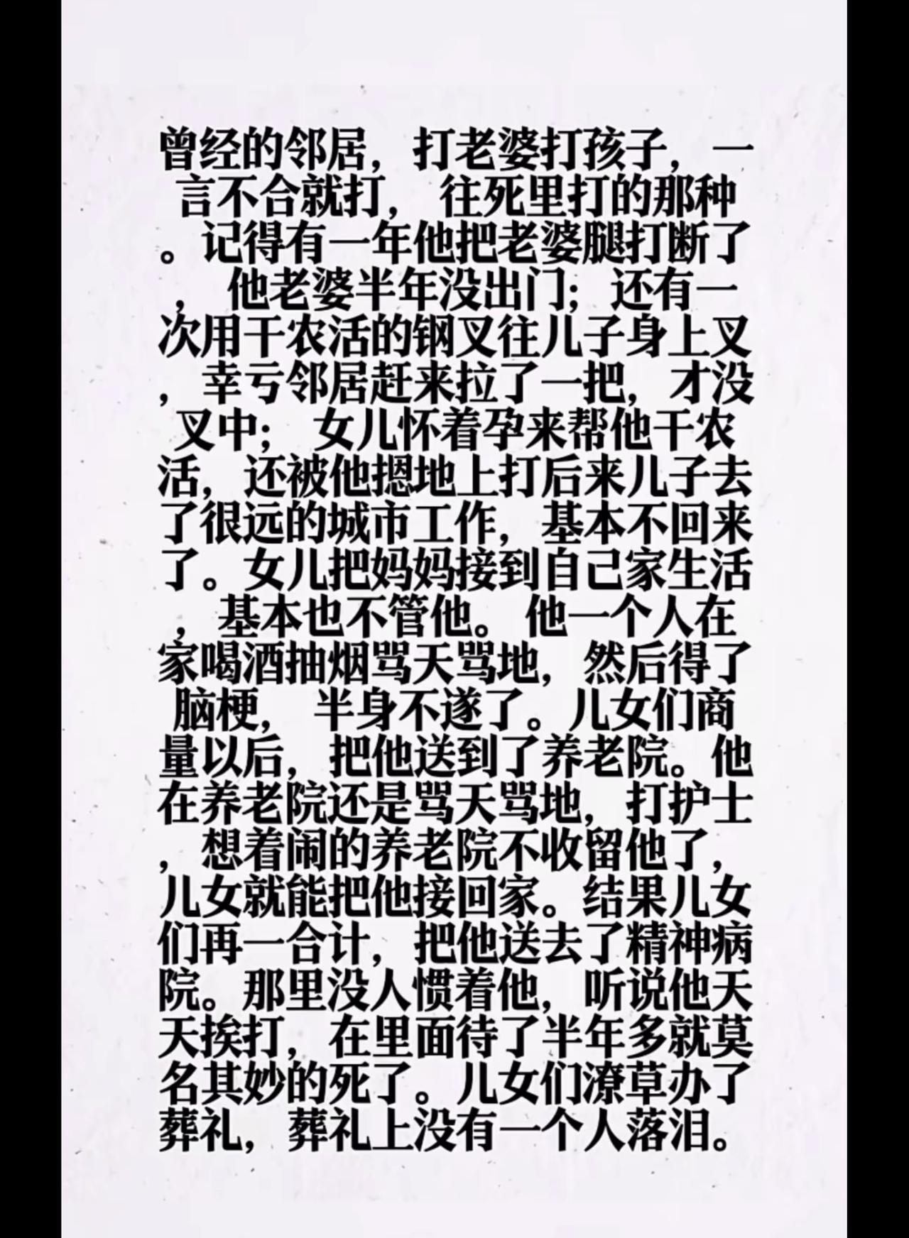 这是报应，也是因果。