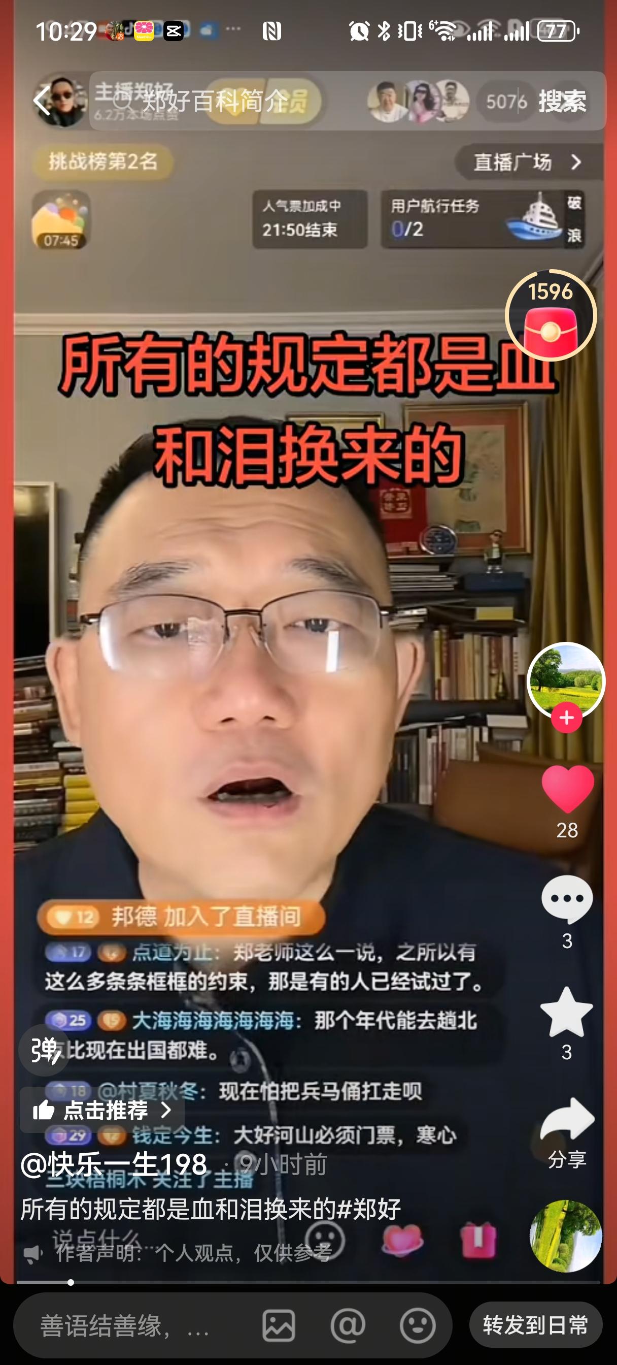 郑好说，所有的规定都是血和泪换来的，隐喻德云社现在有的演出禁止拍照和录像都是无奈