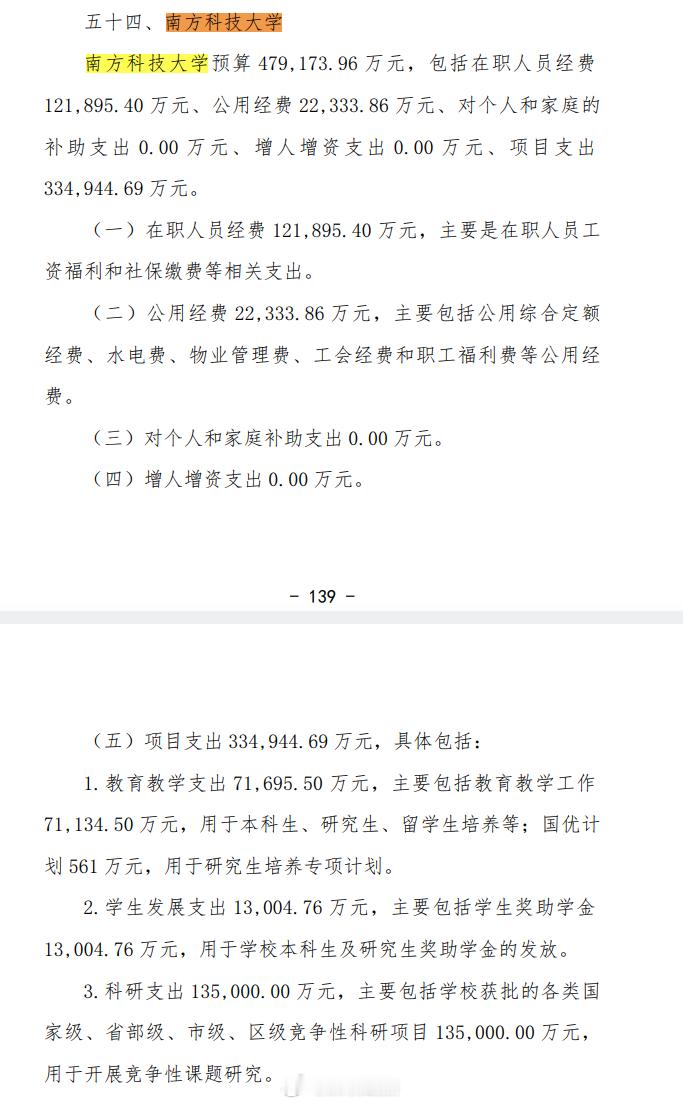 2026年深圳市教育局部门预算出炉：全市一共413亿，比去年多了23.6亿。深圳