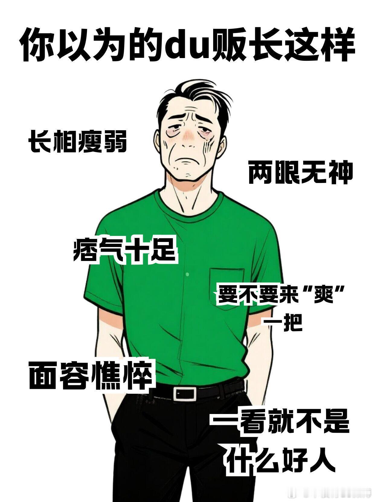 你以为的毒贩VS实际上的毒贩👀