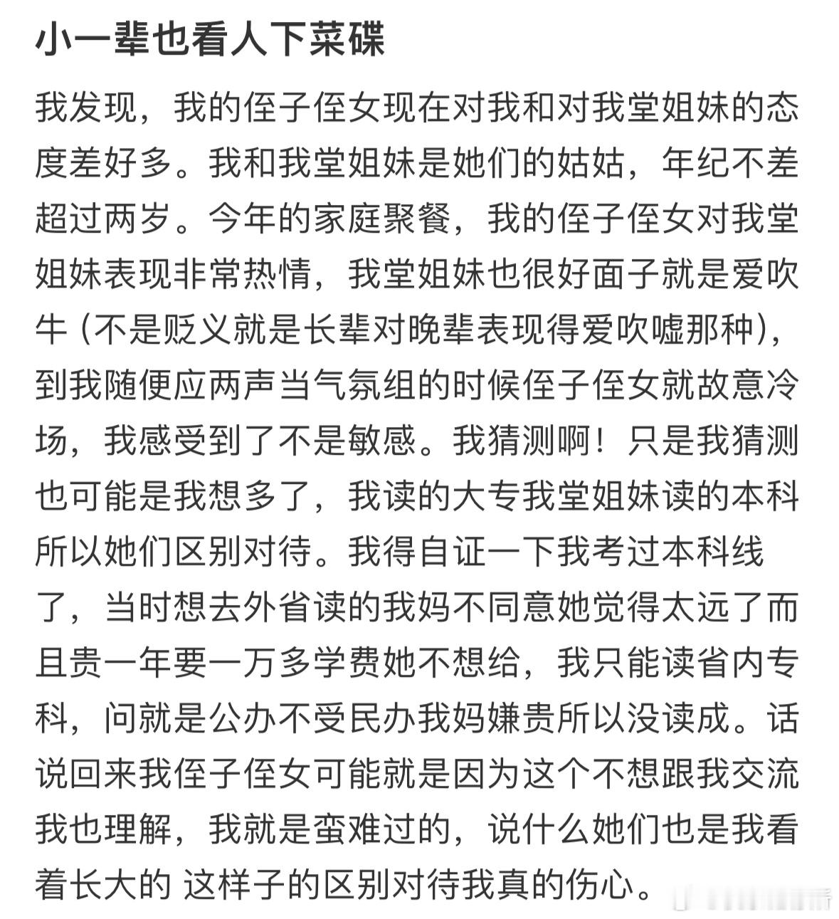 小一辈也看人下菜碟​​​