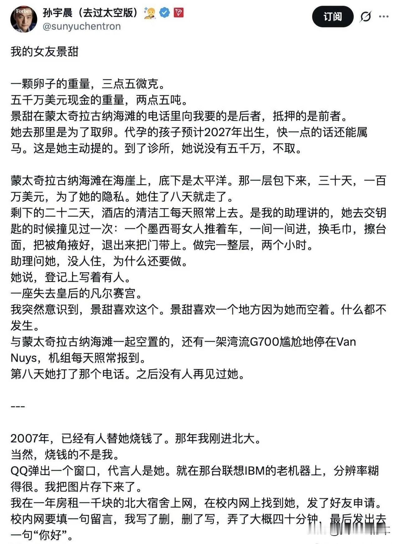 哇～这些是可以随便写了就发出来的吗？～景甜以后算是毁了吧，反告孙宇晨？他孙宇晨人