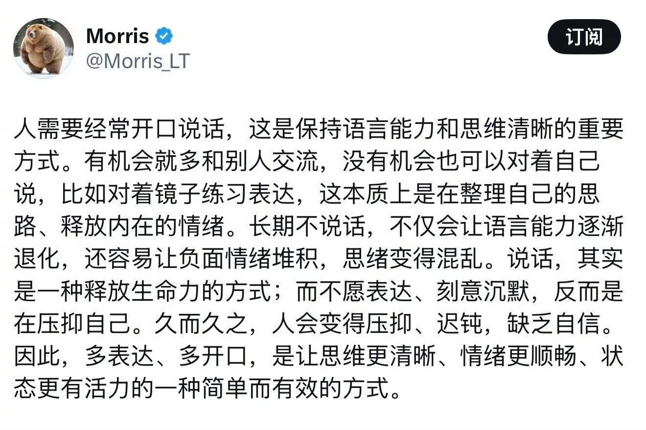 人是需要经常开口说话的​​​