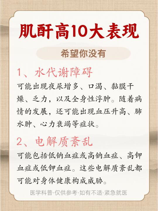 肌酐高的10大表现