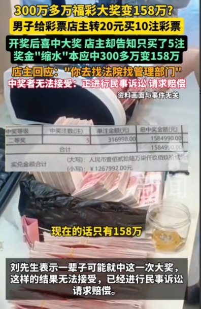 这下亏大发了！”湖南宁乡，一男子给彩票店老板转账20元，让老板买10注彩票，没想