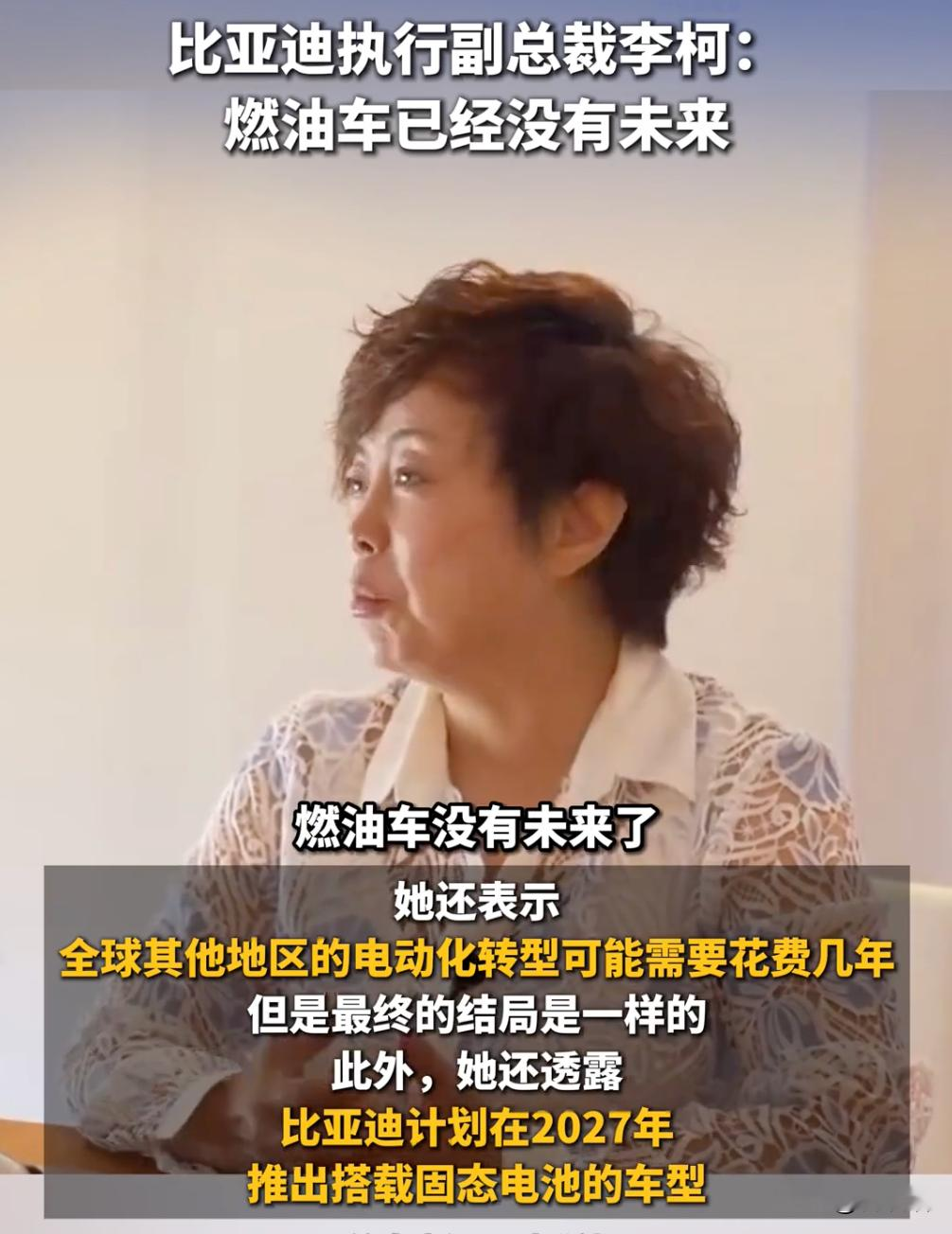 比亚迪副总裁级别的高管接受采访时下了一个定论，简直就是给传统燃油车当头一棒，她说“在国内，当兆瓦闪充