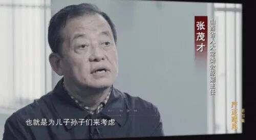 “全家齐上阵, 贪污父子兵”! 煤炭大省高官“张茂才”落马记