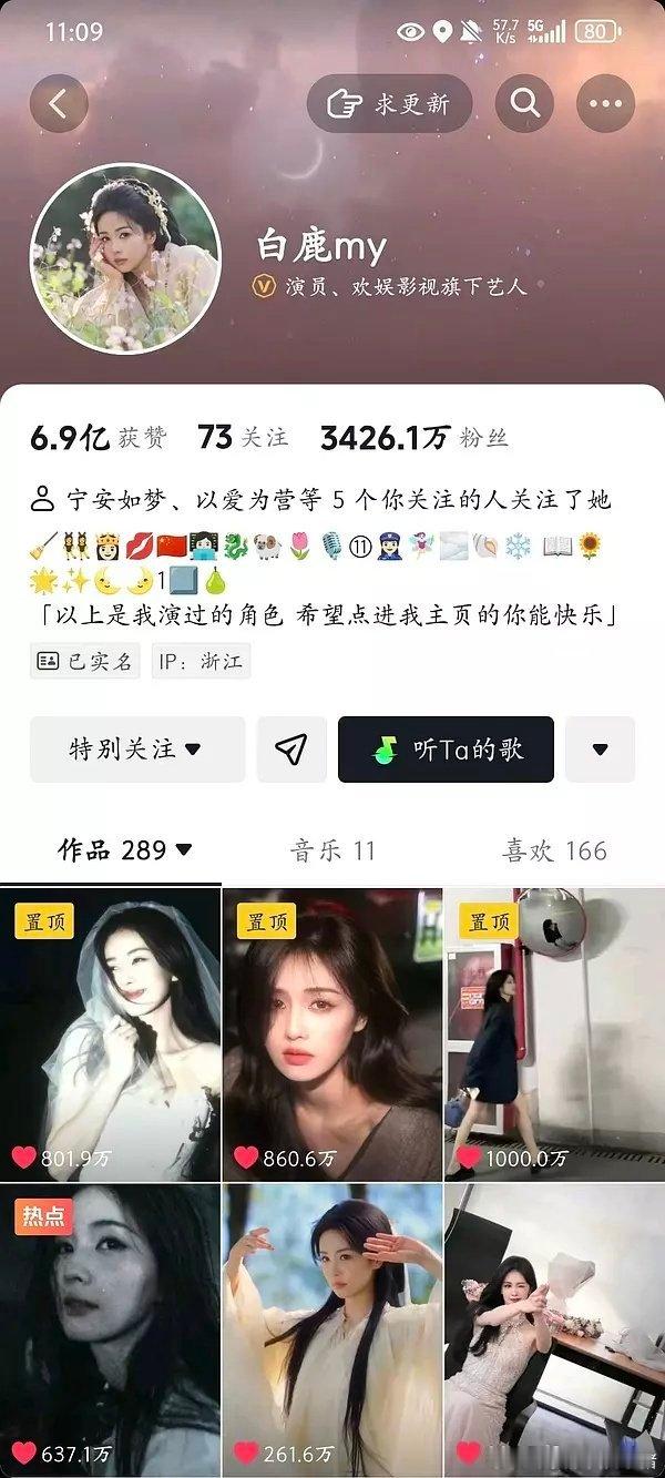 白鹿dy第二条千万点赞视频已达成，第三条在路上了[吐舌头眯眼睛笑]​​​